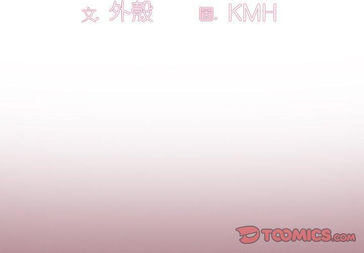 調教開關，第 32 話，第 3 页
