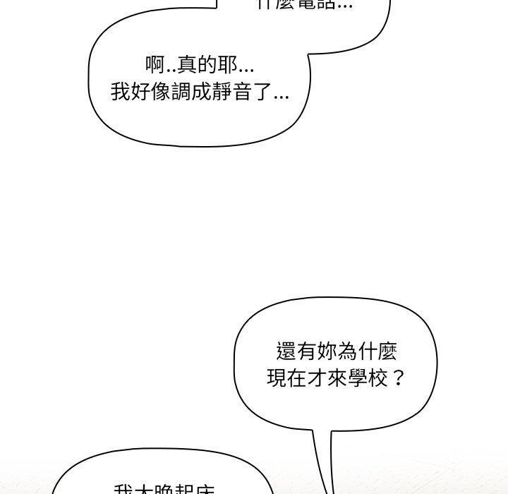 調教開關，第 34 話，第 11 页