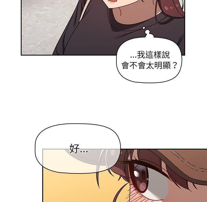 調教開關，第 34 話，第 69 页