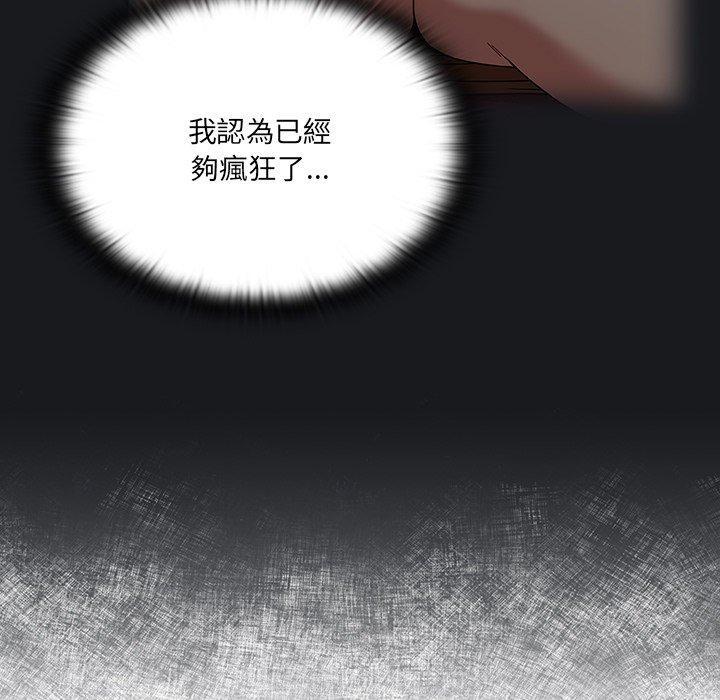 調教開關，第 34 話，第 97 页