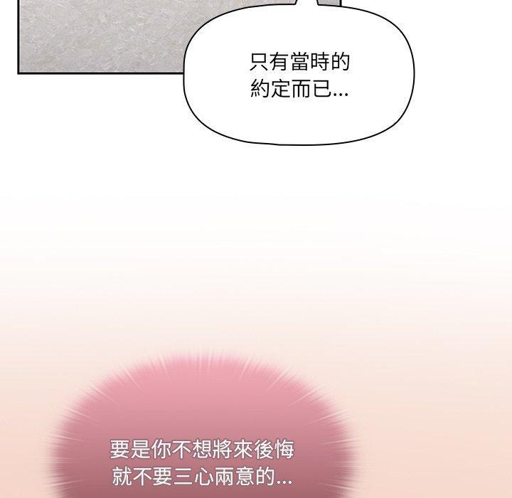 調教開關，第 34 話，第 84 页