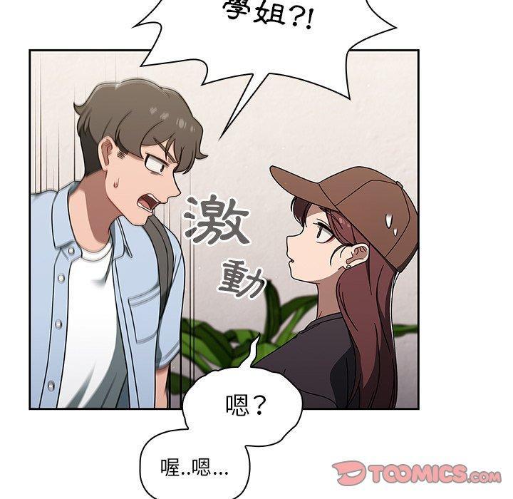 調教開關，第 34 話，第 8 页