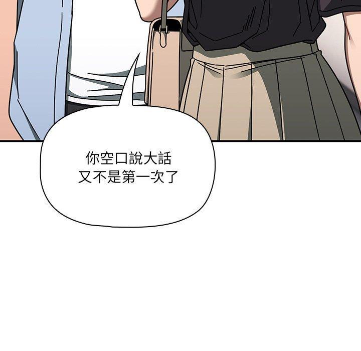 調教開關，第 34 話，第 77 页