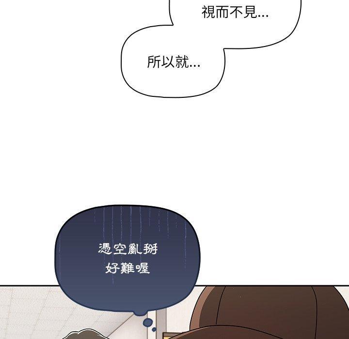 調教開關，第 34 話，第 52 页