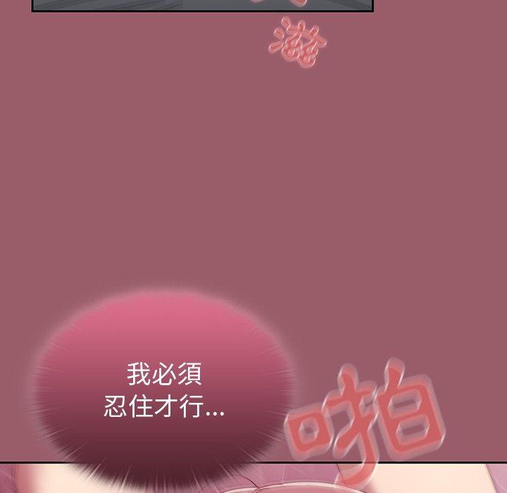 調教開關，第 38 話，第 11 页
