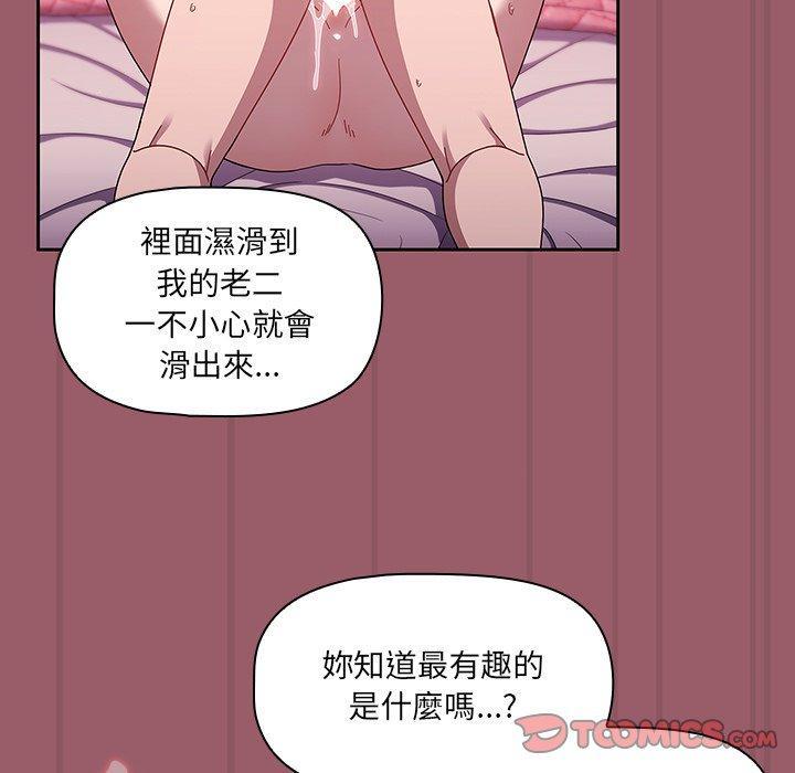調教開關，第 38 話，第 69 页