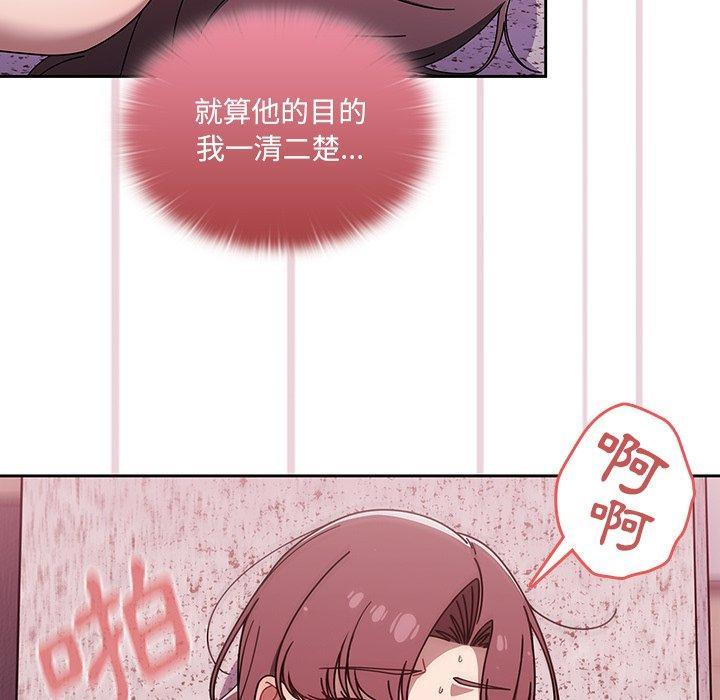 調教開關，第 40 話，第 11 页
