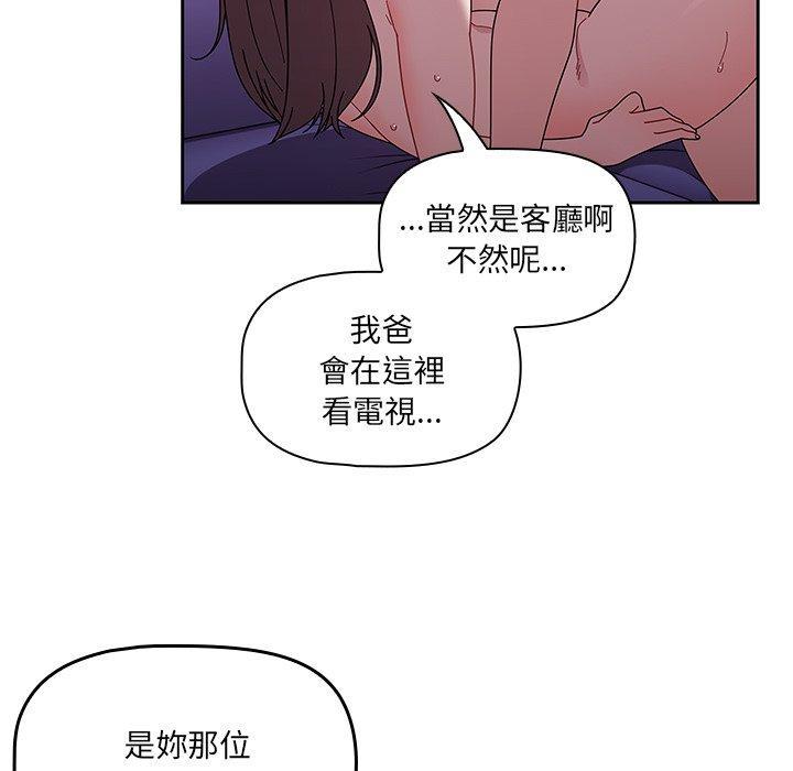 調教開關，第 40 話，第 52 页