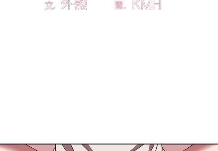 調教開關，第 40 話，第 3 页