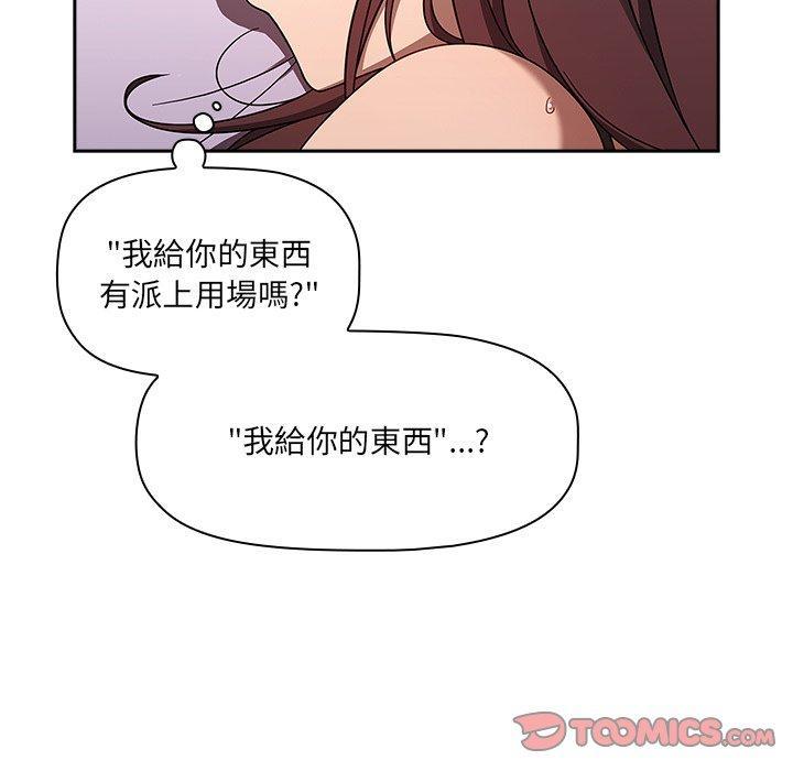 調教開關，第 42 話，第 123 页