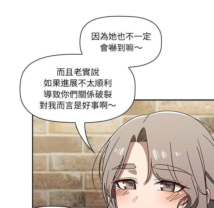調教開關，第 42 話，第 106 页
