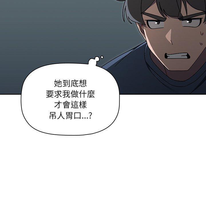 調教開關，第 42 話，第 44 页