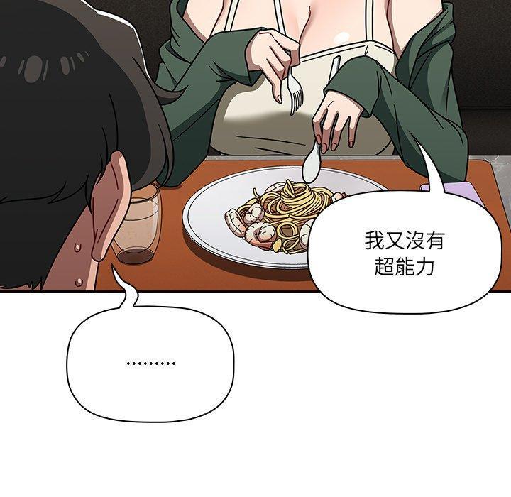調教開關，第 42 話，第 103 页