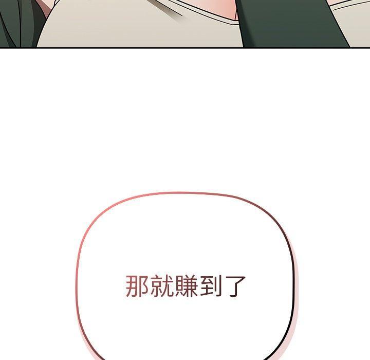 調教開關，第 42 話，第 116 页