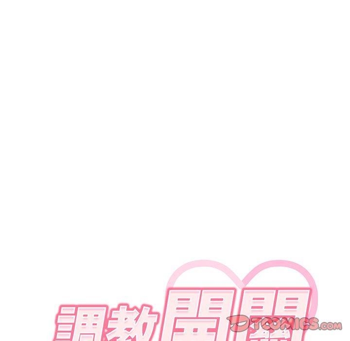 調教開關，第 42 話，第 21 页