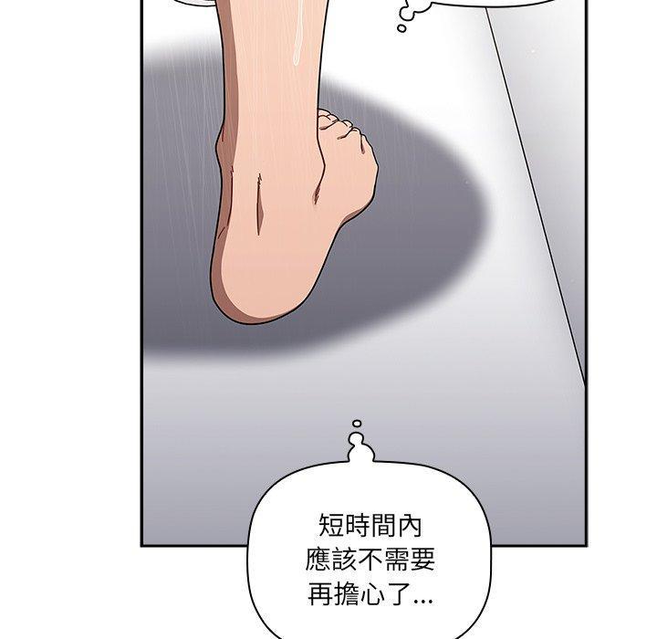調教開關，第 42 話，第 8 页