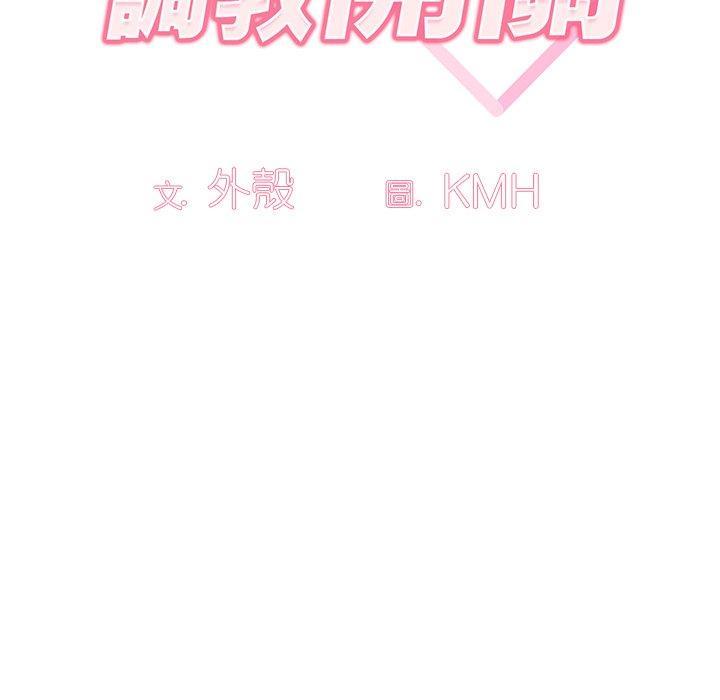調教開關，第 42 話，第 22 页