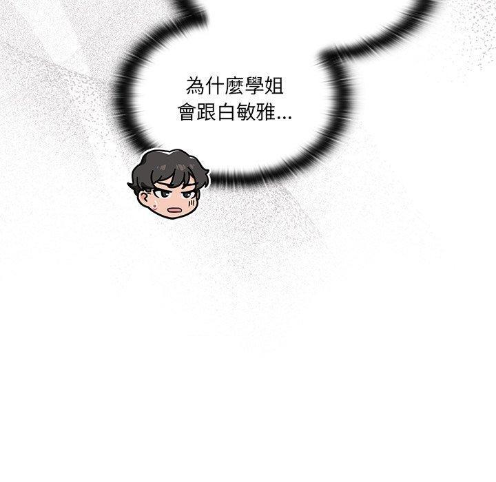 調教開關，第 44 話，第 34 页