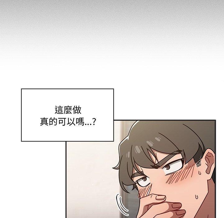 調教開關，第 44 話，第 8 页