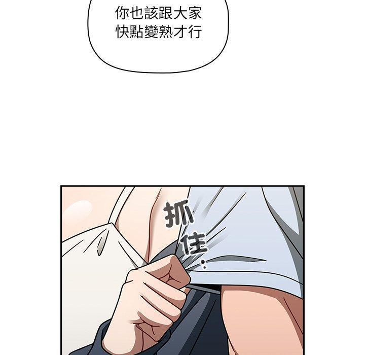 調教開關，第 44 話，第 52 页