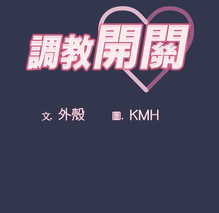 調教開關，第 46 話，第 12 页