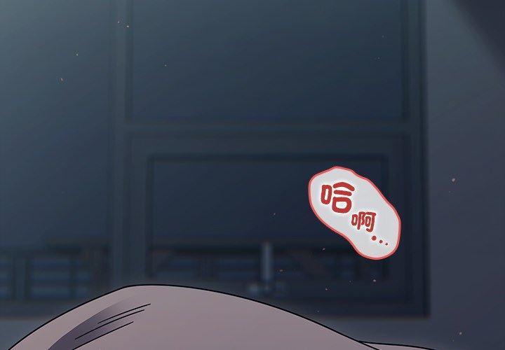 調教開關，第 46 話，第 3 页