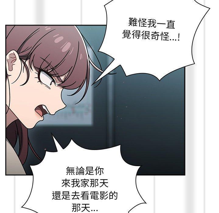 調教開關，第 48 話，第 96 页