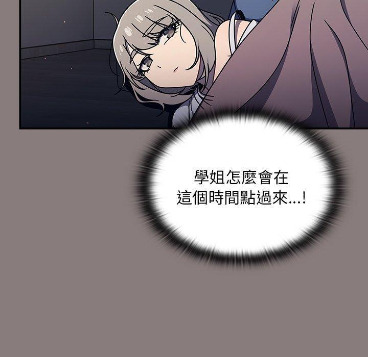 調教開關，第 48 話，第 8 页