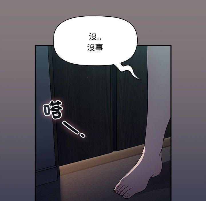 調教開關，第 48 話，第 12 页
