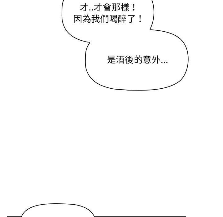 調教開關，第 48 話，第 82 页