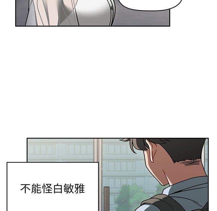 調教開關，第 50 話，第 97 页