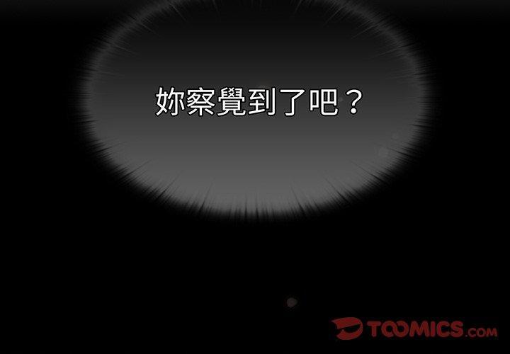 調教開關，第 50 話，第 3 页
