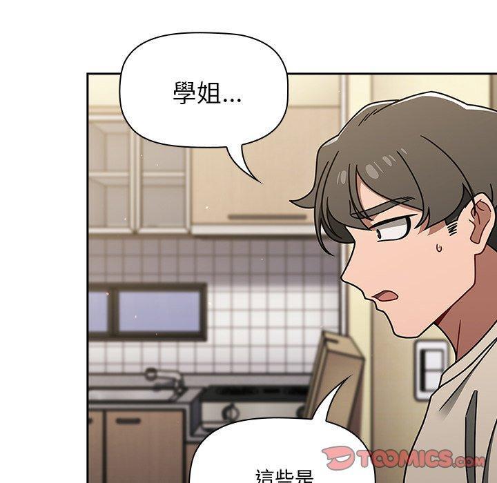 調教開關，第 51 話，第 8 页
