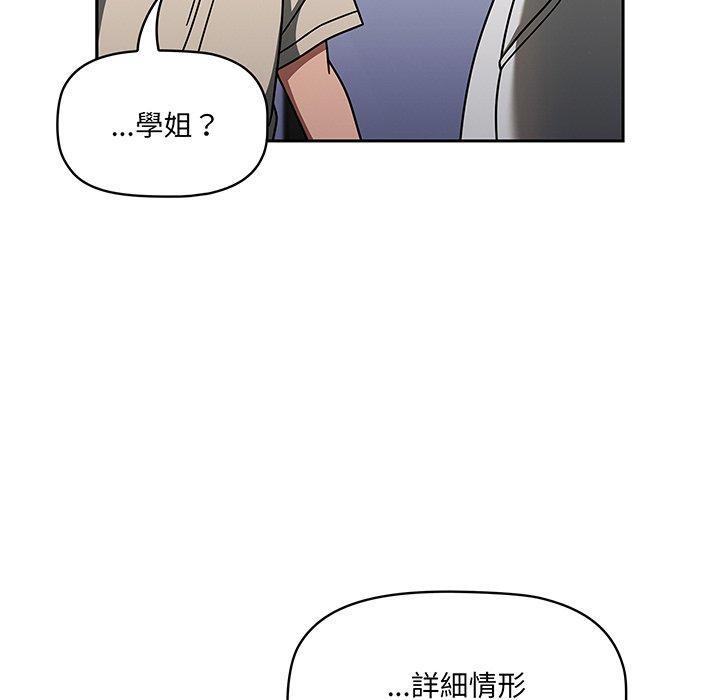 調教開關，第 51 話，第 22 页