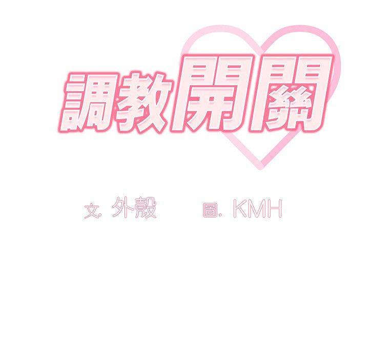 調教開關，第 51 話，第 15 页