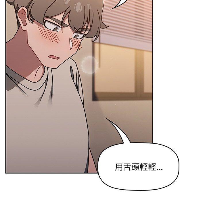 調教開關，第 52 話，第 96 页