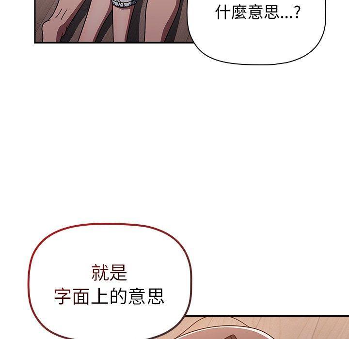 調教開關，第 52 話，第 11 页