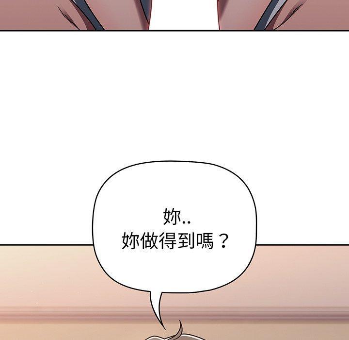 調教開關，第 52 話，第 40 页
