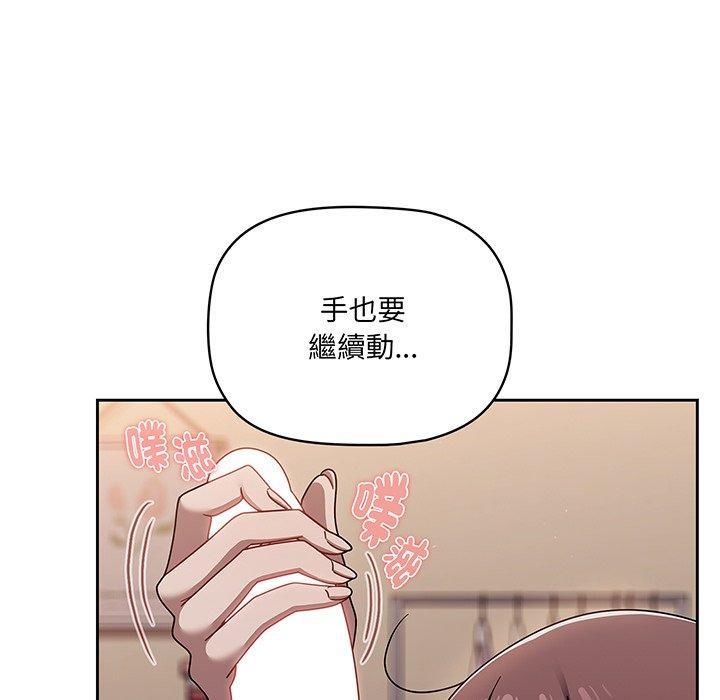 調教開關，第 52 話，第 97 页