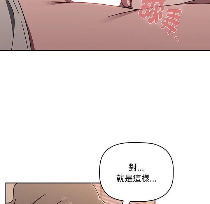 調教開關，第 52 話，第 95 页
