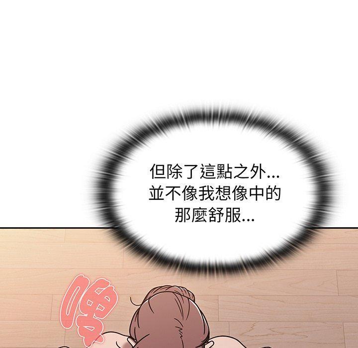 調教開關，第 52 話，第 65 页