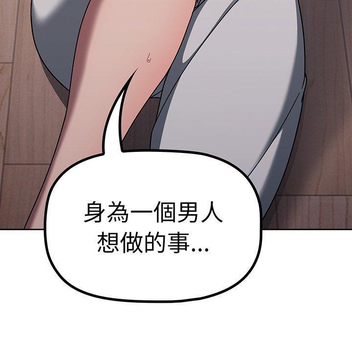 調教開關，第 52 話，第 22 页