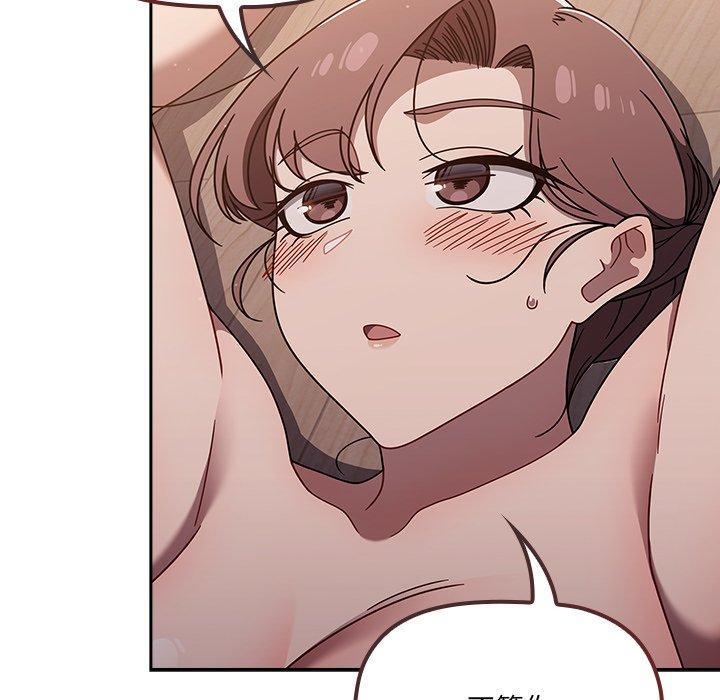 調教開關，第 52 話，第 12 页