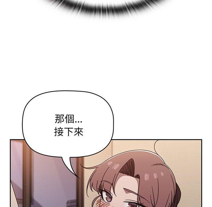 調教開關，第 52 話，第 52 页