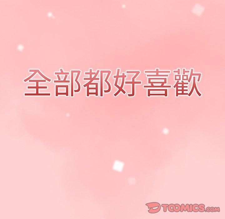 調教開關，第 54 話，第 84 页
