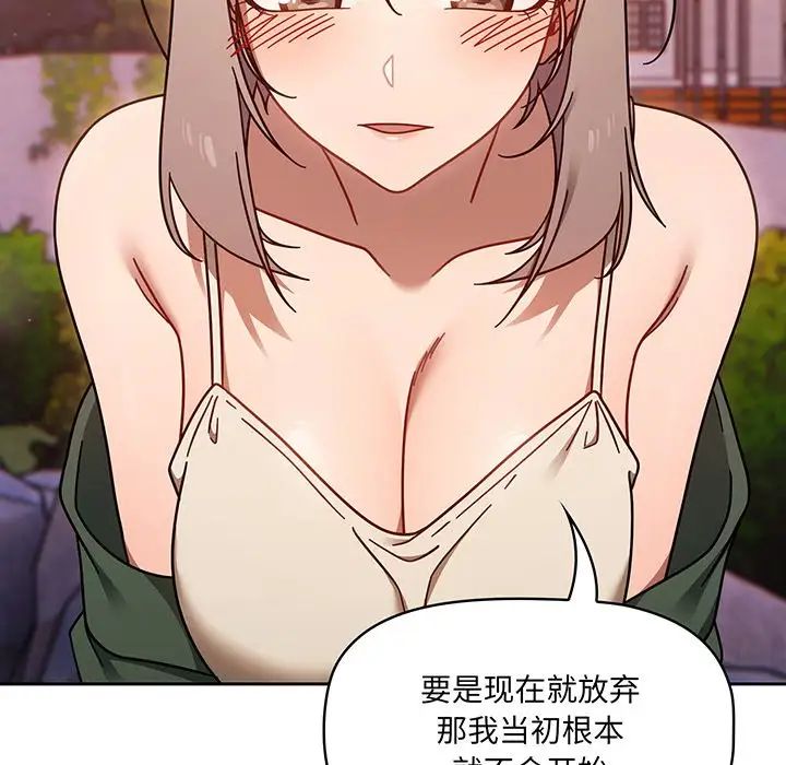 調教開關，第 56 話，第 138 页