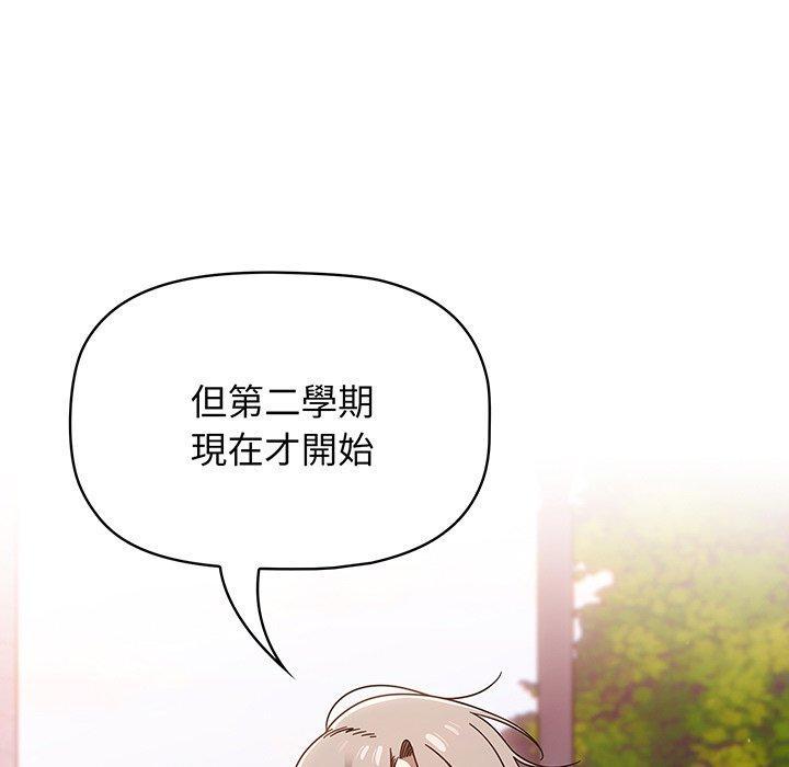 調教開關，第 56 話，第 143 页