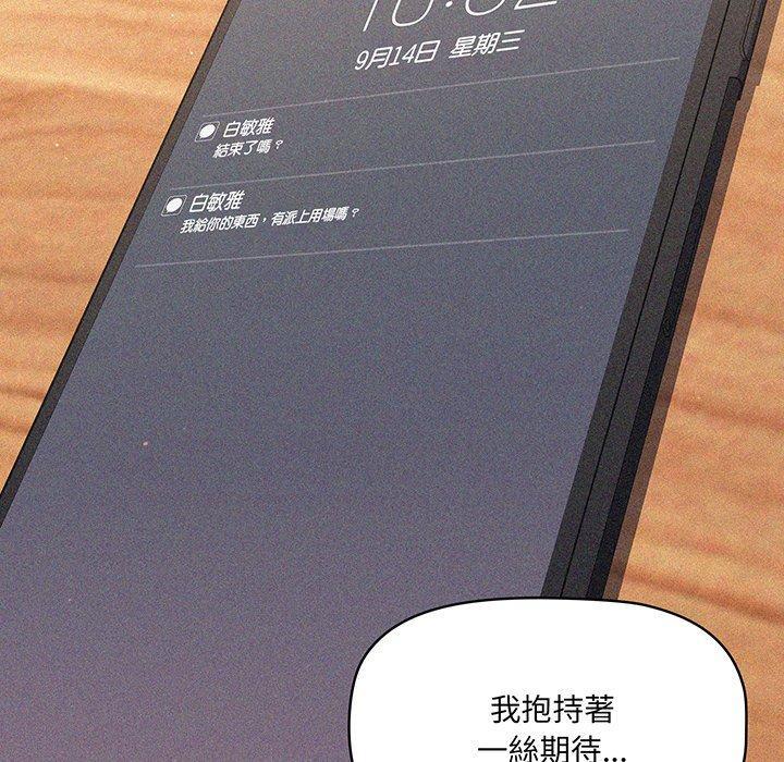 調教開關，第 56 話，第 80 页