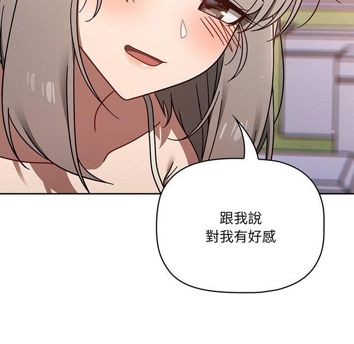 調教開關，第 56 話，第 113 页