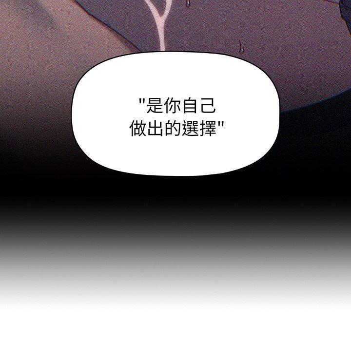 調教開關，第 56 話，第 55 页